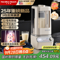 Hamilton Beach 汉美驰 美国破壁机豆浆机全自动免煮2025新款静音榨汁冰沙料理机