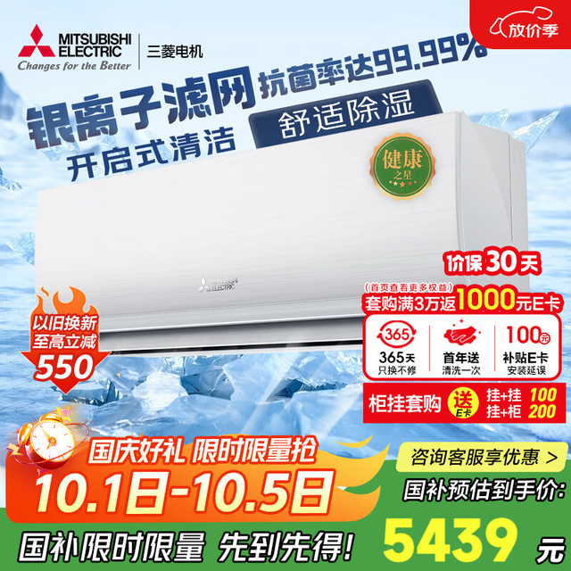 三菱电机 MSZ-LZ12VF 新一级能效 壁挂式空调 1.5匹