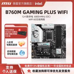 微星 B760M GAMING PLUS WIFI台式机电脑游戏主机全新主板