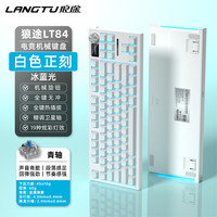 移动端：微步 Microstep 狼途LT84有线机械键盘全键热插拔游戏电竞电脑笔记本打字办公键盘