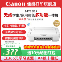移动端：佳能 E478R 彩色喷墨一体机 经济型 黑色