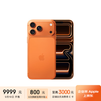 苹果 Apple iPhone 17 Pro Max 256GB 星宇橙色 支持移动联通电信5G