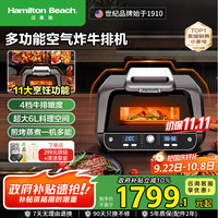 Hamilton Beach 汉美驰 多功能锅空气炸锅不用翻面家用全自动无油烟