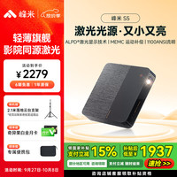 峰米 S5 激光投影机 黑色