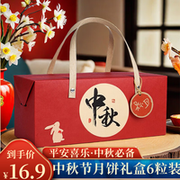 佳妍 中秋节月饼礼盒 6粒 商务礼品手提礼盒