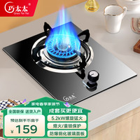 巧太太 电器灶具燃气灶天然气燃气灶不锈钢面板液化气炉具5.2kW火力升级家用猛火节能嵌入式台式