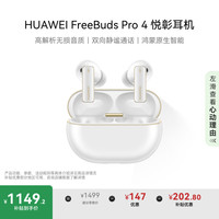 华为 HUAWEI FreeBuds Pro 4 悦彰耳机 无线蓝牙耳机/高解析无损音质/静谧通话 雪域白 适配Mate 70/Mate X6