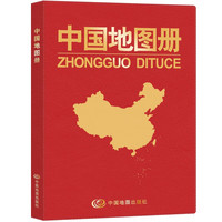 图书秒杀：《中国地图册》（2025升级版 第3版） 