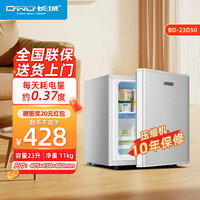 长城 GREAT WALL FRIDGE 立式冰柜小冰柜家用小型冷冻 23升银色 23L
