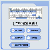移动端：ikbc Z300键盘机械键盘有线键盘无线游戏电竞办公键盘红轴茶轴青轴