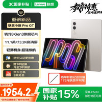 联想 Lenovo 平板小新ProGT11.1英寸3.2K超清屏144Hz高刷 办公学习游戏AI平板电脑 12+256G浅海贝