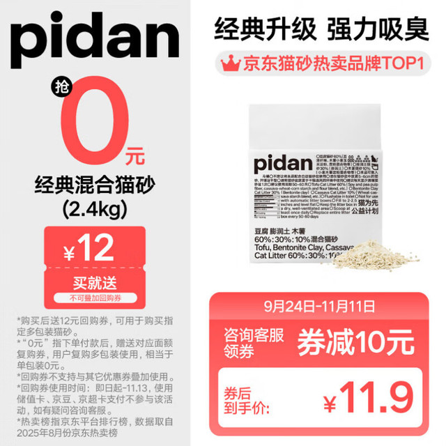 今日必买、值选：pidan 混合猫砂 豆腐膨润土混合 2.4kg