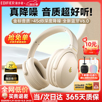 漫步者 MT6 pro主动降噪头戴式无线蓝牙耳机电竞游戏音乐电脑耳麦隔音高音质长续航