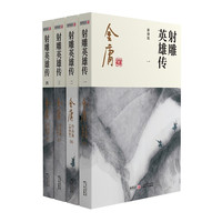 今日必买：《金庸作品集》（4册）