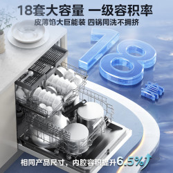 美的 晶焰万向 X6S Max 嵌入式洗碗机 18套 白