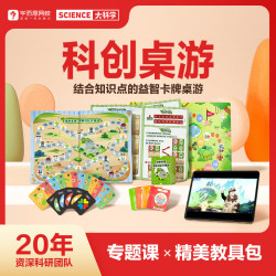 学而思网校 学而思大科学 科创桌游零碳主题水果主题神奇植物 科创主题知识点益智卡牌桌游教具