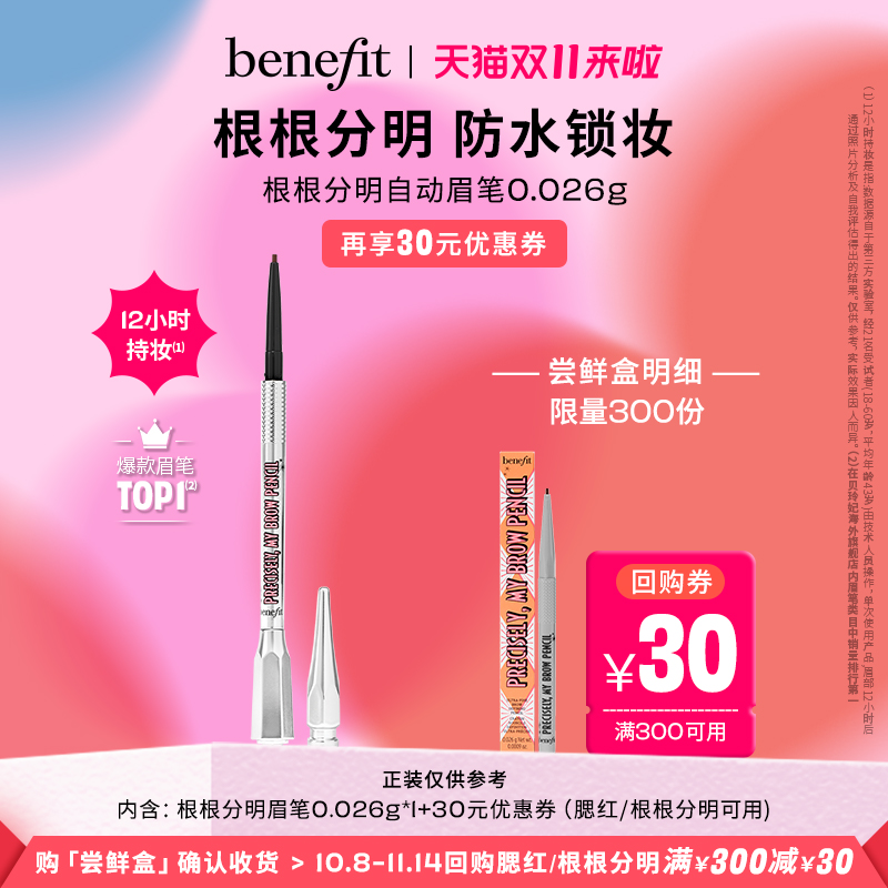 根根分明自动眉笔栗棕色0.026g（临期 26年11月到期）
