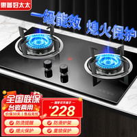 惠普好太太 燃气灶天然气煤气灶双 标配款 钢化玻璃 5.0kw猛火熄火保护 童锁保护 管道天然气