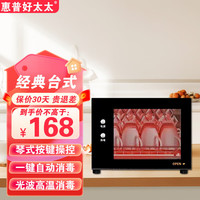 惠普好太太 消毒柜家用小型立式消毒碗柜商用厨房台式碗筷碗柜餐具消毒大容量 38型按键+光波消毒+单门1层