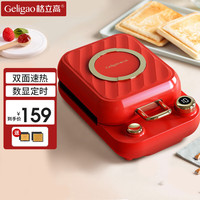 格立高 三明治机早餐机 加厚封边防溢煎饼机烤面包电饼铛加深电饼档