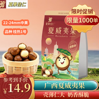 夏果佳仁 夏威夷果268g原味