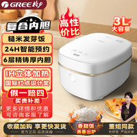 大松 格力IH智能电饭煲 3L升电饭锅 电磁加热 糙米发芽饭 6层精刚内胆 GDCF-3004C