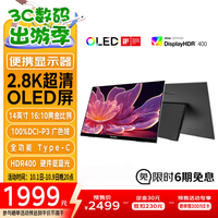 优派 14英寸便携式显示器 2.8K OLED屏 100%DCI-P3色域 HDR400 手机电脑笔记本副屏PS5扩展 VX14P1-3K