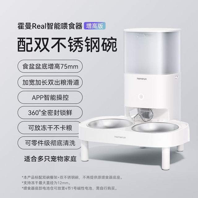 Homerun 霍曼 宠物智能自动喂食器猫粮狗粮定时猫咪自动投食机不锈钢双碗增高版
