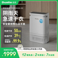 达氏 Dustie DHK8 除湿器 8L/D 白色