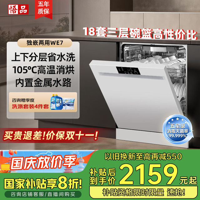 悟品 独立式洗碗机嵌入式两用 18套洗碗机大容量 变频电机全不锈钢内胆WE7