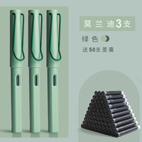 满帆 002正姿钢笔莫兰迪复古色3支装+50支墨囊 颜色可选