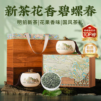 品如故 碧螺春绿茶250g 2025新茶明前嫩芽春茶 送长辈中秋节礼盒装