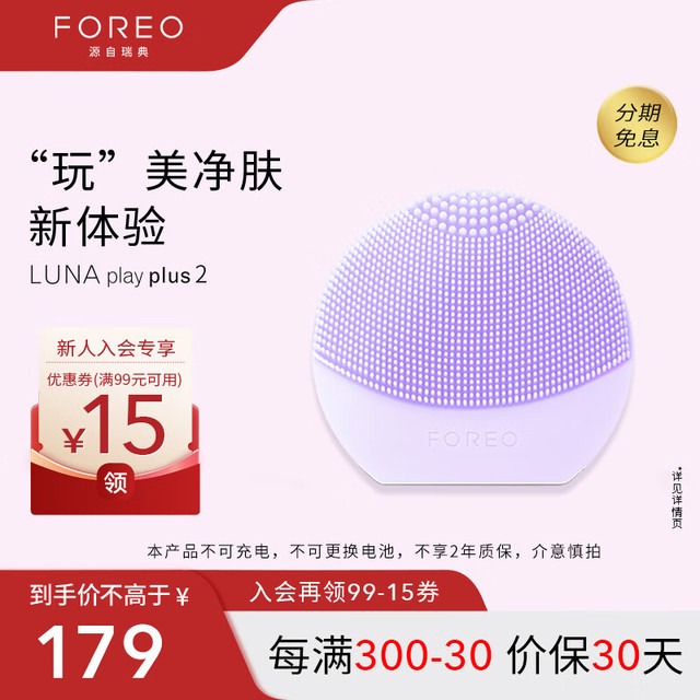 FOREO 斐珞尔 LUNA play plus2 洁面仪 浪漫粉紫