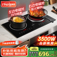 优阳 嵌入式电磁炉双灶大功率商用家用爆炒电磁炉凹面台嵌两用电磁炉电陶炉双炉左平右凹AJS-3505
