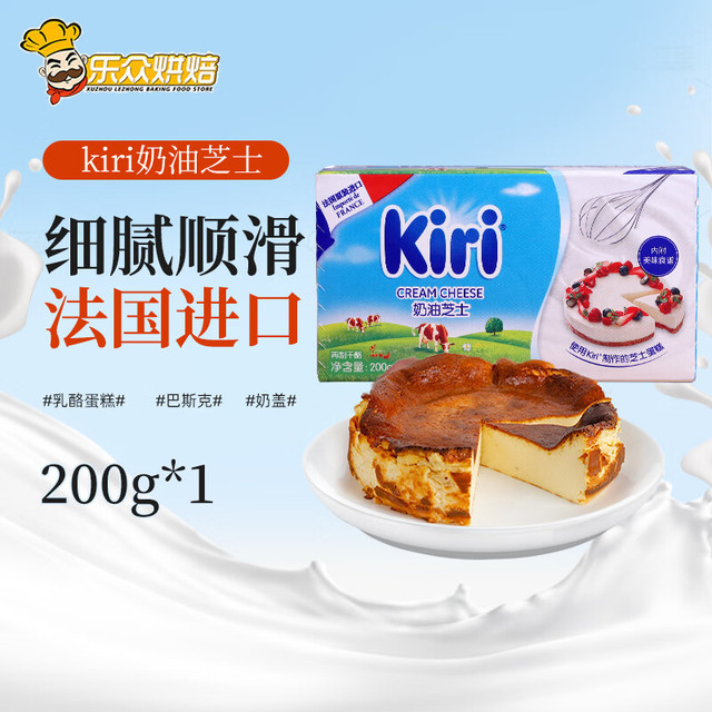 Kiri 凯芮 进口奶油奶酪 200g
