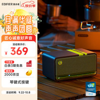 漫步者 M230 蓝牙音箱 绿魔黑