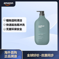 美方洁 method 男士沐浴露  清爽不油腻 保湿润肤  海洋冲浪香型 828ml 1瓶