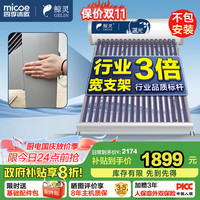 鲸灵 太阳能热水器 国补 家用全自动 电加热防冻 蓝光系列18管140L送货入户