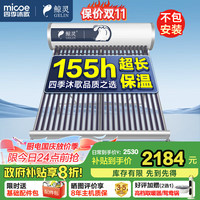 鲸灵 太阳能热水器 国补 家用 抗风加厚支架节能防冻 晒一天用七天 全国联保 机械款24管180L送货入户