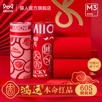 猫人(MiiOW)男士内裤本命年红色短裤纯棉蛇年平四角抑菌裤头男生裤衩内衣礼盒 (礼盒装)袜子2双+内裤 2条 L (160-165cm;45-55kg)