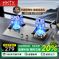 移动端、京东百亿补贴：KKTV 康佳互联网品牌燃气灶煤气灶双灶具大火力嵌入式 (液化气)九腔鸳鸯+加厚钢面+5.0kw 大火力