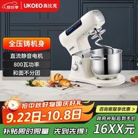 约肯意欧 高比克U8多功能家用厨师机经典版7L大容量触屏智能定时变频全自动揉面机鲜奶打蛋白绞肉拓展灌肠