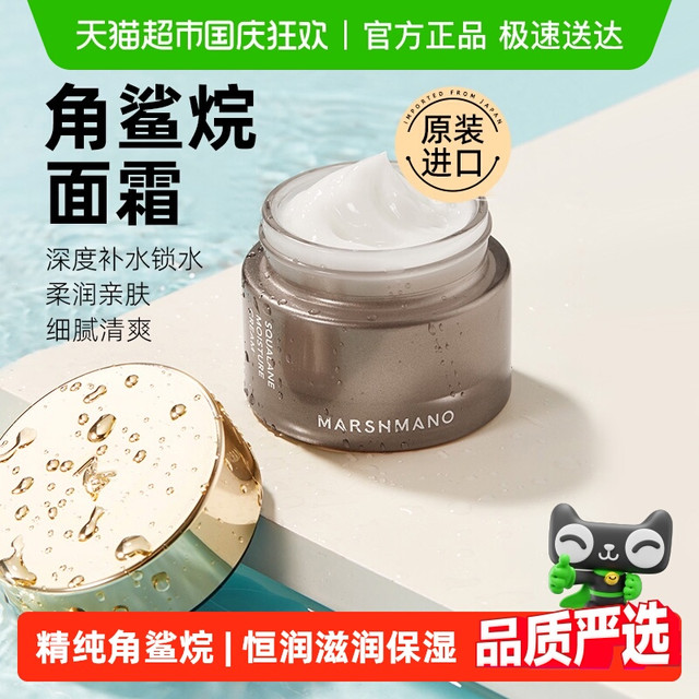 MARSHMANO 玛诗玛诺 角鲨烷补水保湿霜 50g