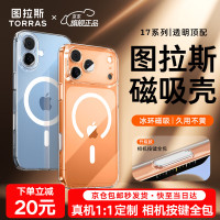图拉斯 超强防爆 iPhone 17 Pro Max手机壳+相机按键全包+散热磁吸  ABS+PC