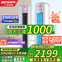 三凌森普 MITSNPU 空调柜机新一级变频冷暖大3P/2匹立式空调节能办公室