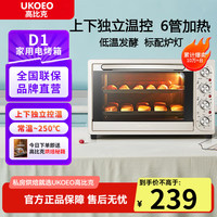 约肯意欧 高比克 D1家用电烤箱25L 上下管独立控温 一键发酵