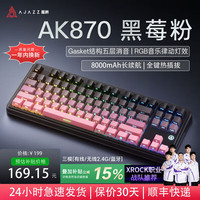 黑爵 MK87三模5层填充全键热插拔Gasket结构10000mAh长续航 侧刻黑莓粉 织梦轴 8000mAh