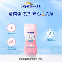 移动端：Coppertone 确美同 水宝宝 确美同防晒霜177ml