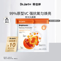 Dr.Jart+ 蒂佳婷 发光丸面膜1片VC烟酰胺保湿抗氧焕亮敏感肌 礼物