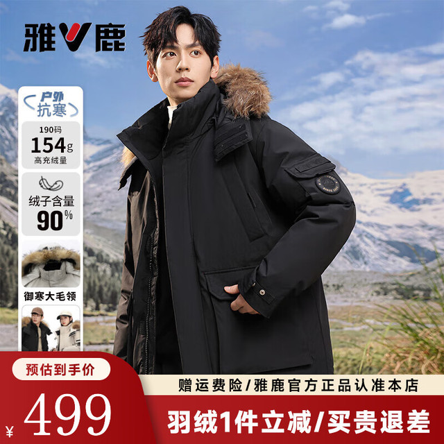 PLUS会员：雅鹿 90白鸭绒154g 男女羽绒服加厚连帽外套